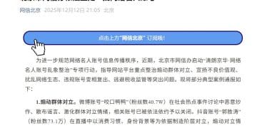 官方通报：劣迹网红「东北雨姐」「猫一杯」「秀才」变相复出，相关账号已被关闭！
