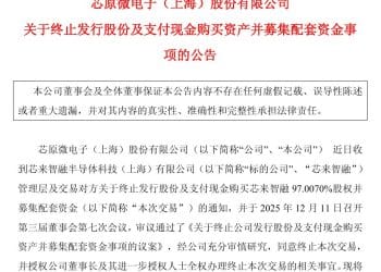重大资产重组终止！超700亿市值公司，突发公告