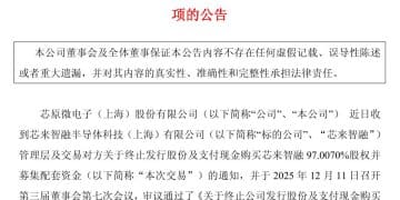 重大资产重组终止！超700亿市值公司，突发公告