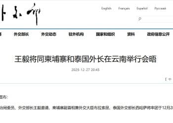 柬泰签署停火联合声明，中方表态！王毅将同柬埔寨和泰国外长在云南举行会晤