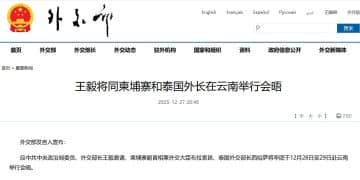 柬泰签署停火联合声明，中方表态！王毅将同柬埔寨和泰国外长在云南举行会晤