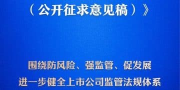 我国将迎来首部专门的上市公司监管行政法规