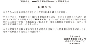 一则传闻股价大涨！百度，发澄清公告！