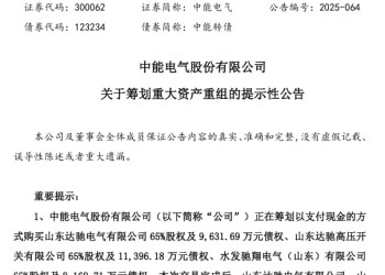 重大资产重组！三家A股公司，最新公告