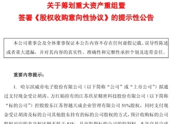 这家A股公司，宣布重大资产重组！