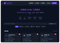 JustHTMLs - 开源 HTML 工具集平台