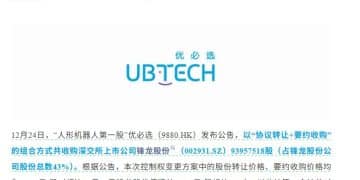 「人形机器人第一股」优必选出手，拟以16.65亿元获得锋龙股份控制权
