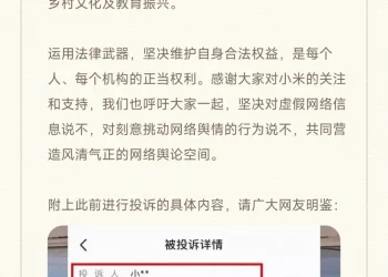 小米回应「村支书卖小米被投诉下架」：彻头彻尾的歪曲与污蔑！当事人道歉，律师解读：或涉侵权
