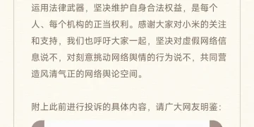 小米回应「村支书卖小米被投诉下架」:彻头彻尾的歪曲与污蔑!当事人道歉,律师解读:或涉侵权
