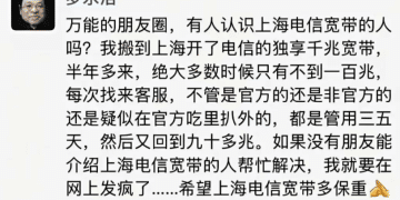罗永浩吐槽宽带缩水，「千兆宽带大多数时候不到一百兆，客服来了只管用几天」！上海电信回应：网速不达标原因多种多样，可免费检测维修