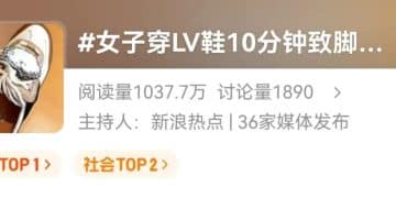 女子买9250元LV运动鞋，穿上走了10分钟就多处严重破皮，要求退货被拒？销售：买主皮肤较嫩；官网工作人员：可先穿袜子磨合