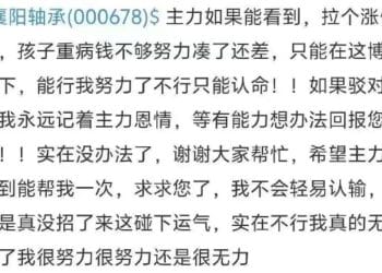 求助帖=股价催化剂？襄阳轴承「涨停迷局」背后，平台审核漏洞与市场操纵疑云发酵