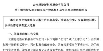 并购大动作！500亿龙头，停牌！