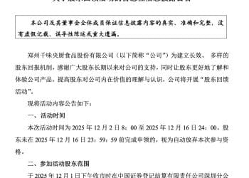 A股公司「花式整活」！峨眉山后，千味央厨也公告了