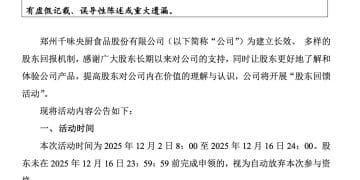 A股公司「花式整活」！峨眉山后，千味央厨也公告了