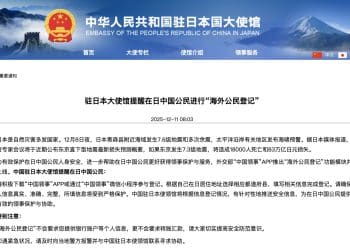 最新！中国驻日本大使馆提醒在日中国公民进行「海外公民登记」