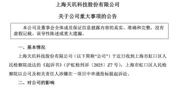 涉嫌串通投标，这家上市公司被起诉！
