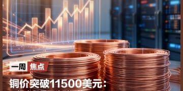 贸易巨头引爆铜争夺战；白宫发布2025《国家安全战略》报告；反击谷歌，OpenAI下周紧急发布GPT-5.2；SpaceX冲击8000亿美元估值 | 一周国际财经