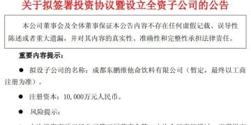 加码西南！东鹏饮料拟11亿元落子成都温江，建设周期约3年半