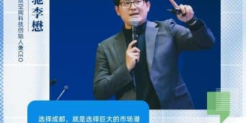 「落户」成都，他说要打造「下一个奈飞」