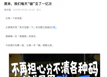 支付宝碰一下日支付次数突破1亿