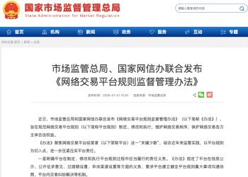 《网络交易平台规则监督管理办法》发布，平台不得大数据「杀熟」