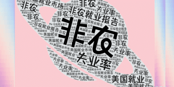 非农「走软」但市场不慌，一场「奇怪」的分化正在发生？