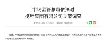 市场监管总局依法对携程集团有限公司立案调查