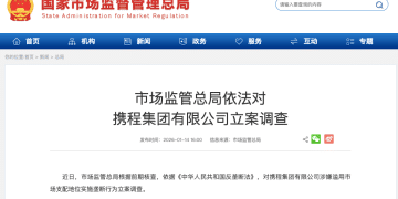 市场监管总局对携程立案调查，携程回应