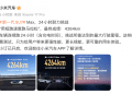 小米公布新一代SU7 Max耐力挑战：24小时行驶4264km
