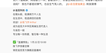 追觅CEO回应与陈飞宇粉丝吵架