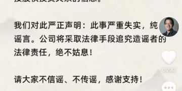 俞敏洪发声明：此事严重失实，将追究造谣者法律责任