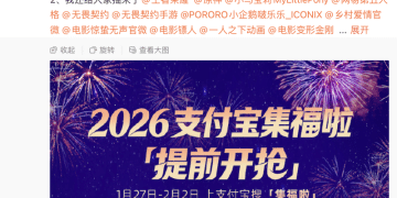 支付宝集福2月3日正式启动 今起稀有福卡和主题福卡可提前抢