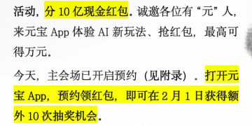 腾讯百度AI红包神仙打架，多家机器人春晚整花活：2026科技巨头春节大乱斗