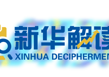 【新华解读】定稿出炉！公募基金销售费率改革充分吸纳市场智慧，监管更精准、更务实