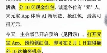 腾讯宣布：春节发10亿现金！