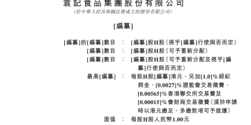 最新！年营收超25亿，袁记食品冲刺港股IPO
