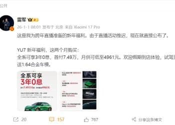 刚刚，雷军公布小米汽车新年福利！