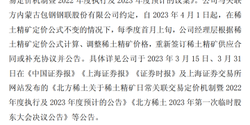 两大巨头宣布：稀土提价!