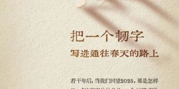 新年寄语｜把一个「韧」字，写进通往春天的路上