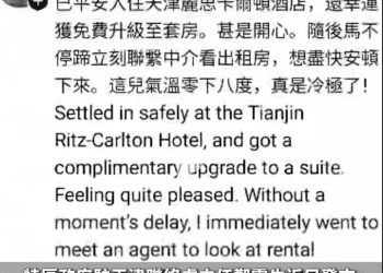 履新仅一天，香港特区政府驻天津联络处主任被免职！他自曝坐私人舱室去澳门，在天津丽思卡尔顿酒店「幸运免费升至套房」