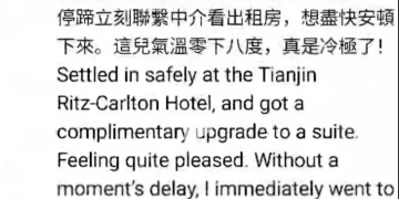 履新仅一天，香港特区政府驻天津联络处主任被免职！他自曝坐私人舱室去澳门，在天津丽思卡尔顿酒店「幸运免费升至套房」