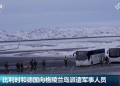 上岛才几天，德军今天撤离格陵兰！德国副总理：不能被美国「吓倒」