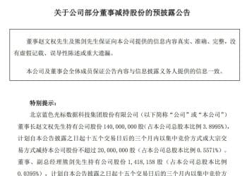 一个月大涨160%，AI应用「牛股」蓝色光标董事长、副总经理拟套现4.75亿元，减持原因：自身资金需求
