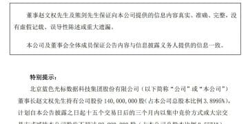 一个月大涨160%，AI应用「牛股」蓝色光标董事长、副总经理拟套现4.75亿元，减持原因：自身资金需求