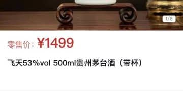 秒光！1499元飞天茅台连续两天上线即售罄，每人每日限购12瓶！茅台新公司官宣成立，注册资本6亿元
