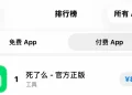 下载量暴涨100倍！「死了么」APP创始人回应：开发时间不到一个月，成本仅1000多元，计划以100万元出让10% 股份