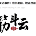 西贝回应人民日报评论，还加了15个感叹号：贾国龙一定对照反思，学习，改进