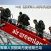 德军前脚刚走，荷兰2名军人也撤离格陵兰！专家：若爆发冲突，约100名丹麦士兵将立即成俘虏！欧洲「观望式反制」：等到2月1日再看