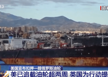 俄方称特朗普已下令释放被扣押油轮上的俄公民！该油轮船组共28人：其中大多数为乌克兰公民